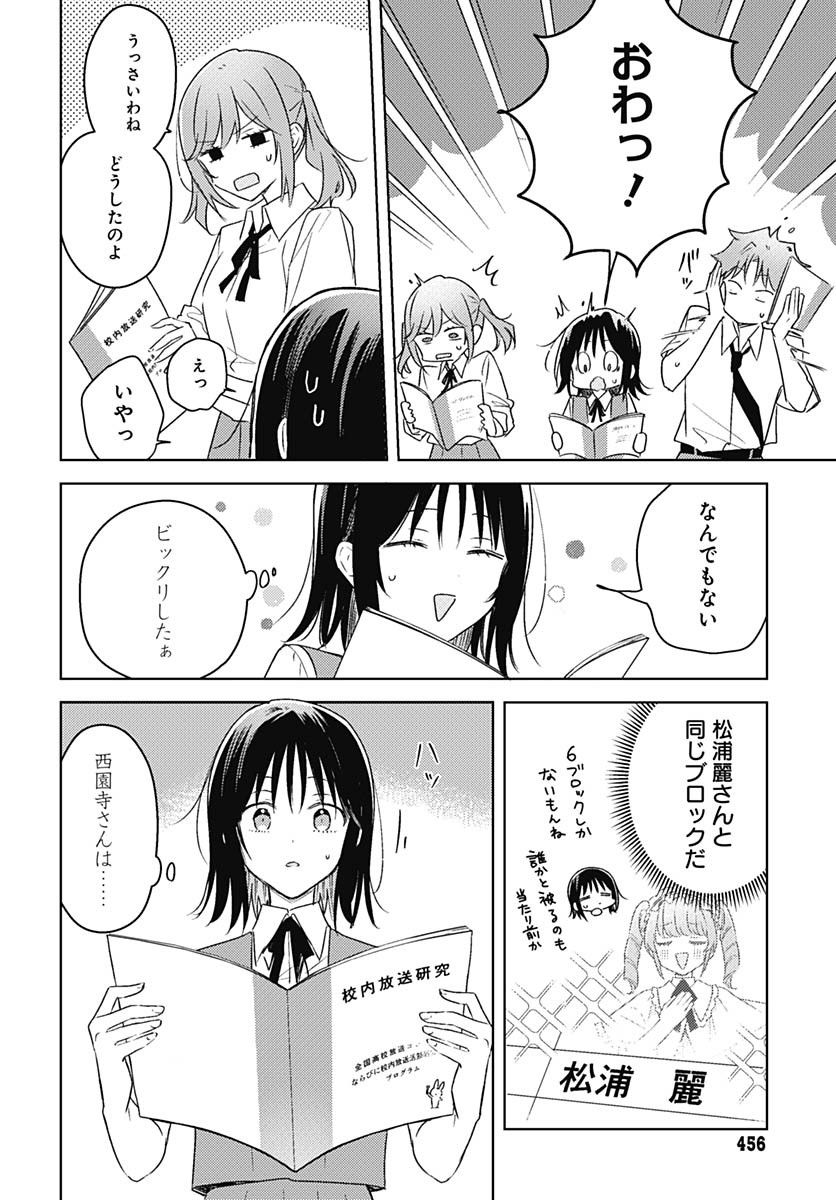 Hana wa Saku, Shura no Gotoku Chapter 42 29ページ