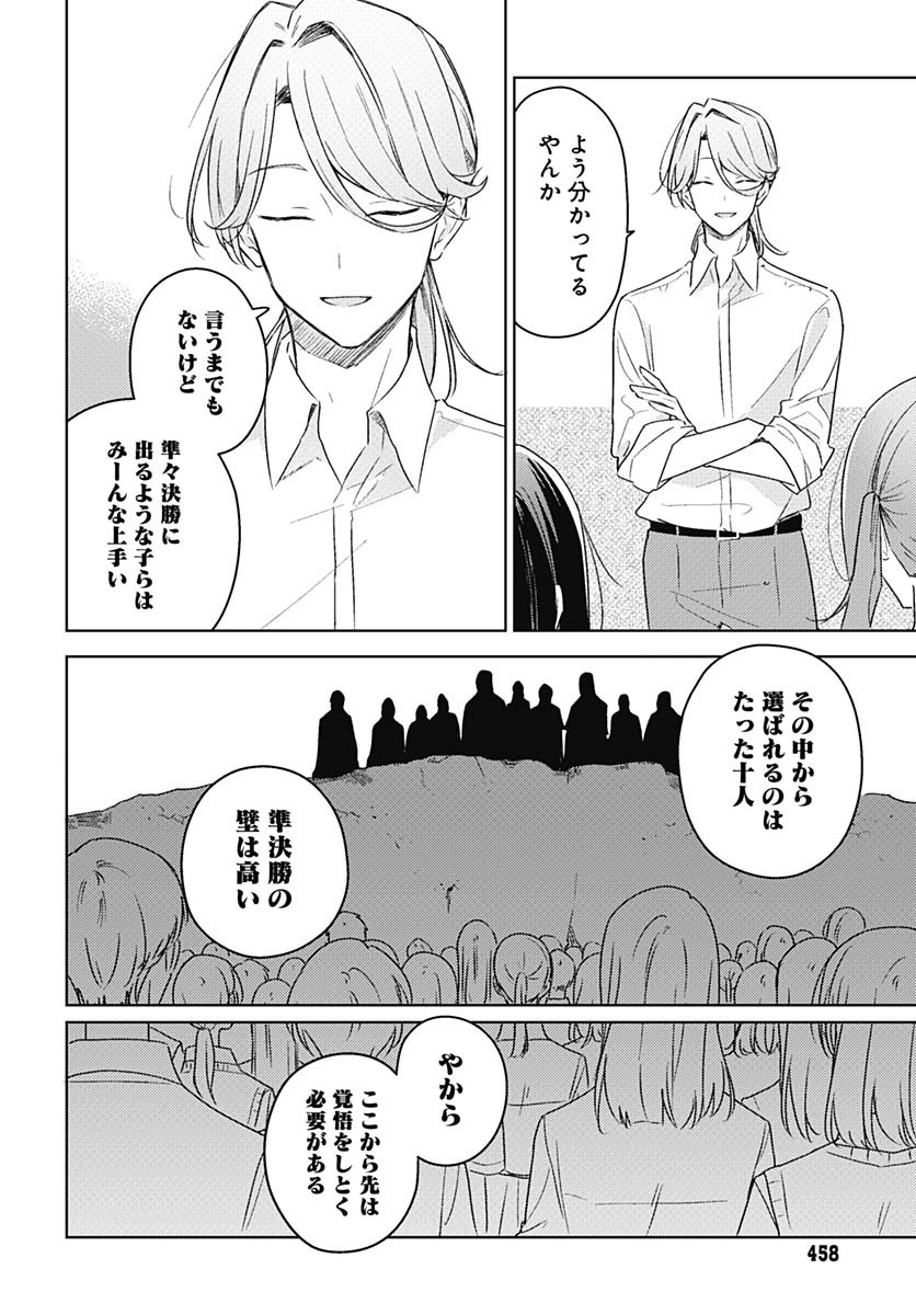Hana wa Saku, Shura no Gotoku Chapter 42 31ページ