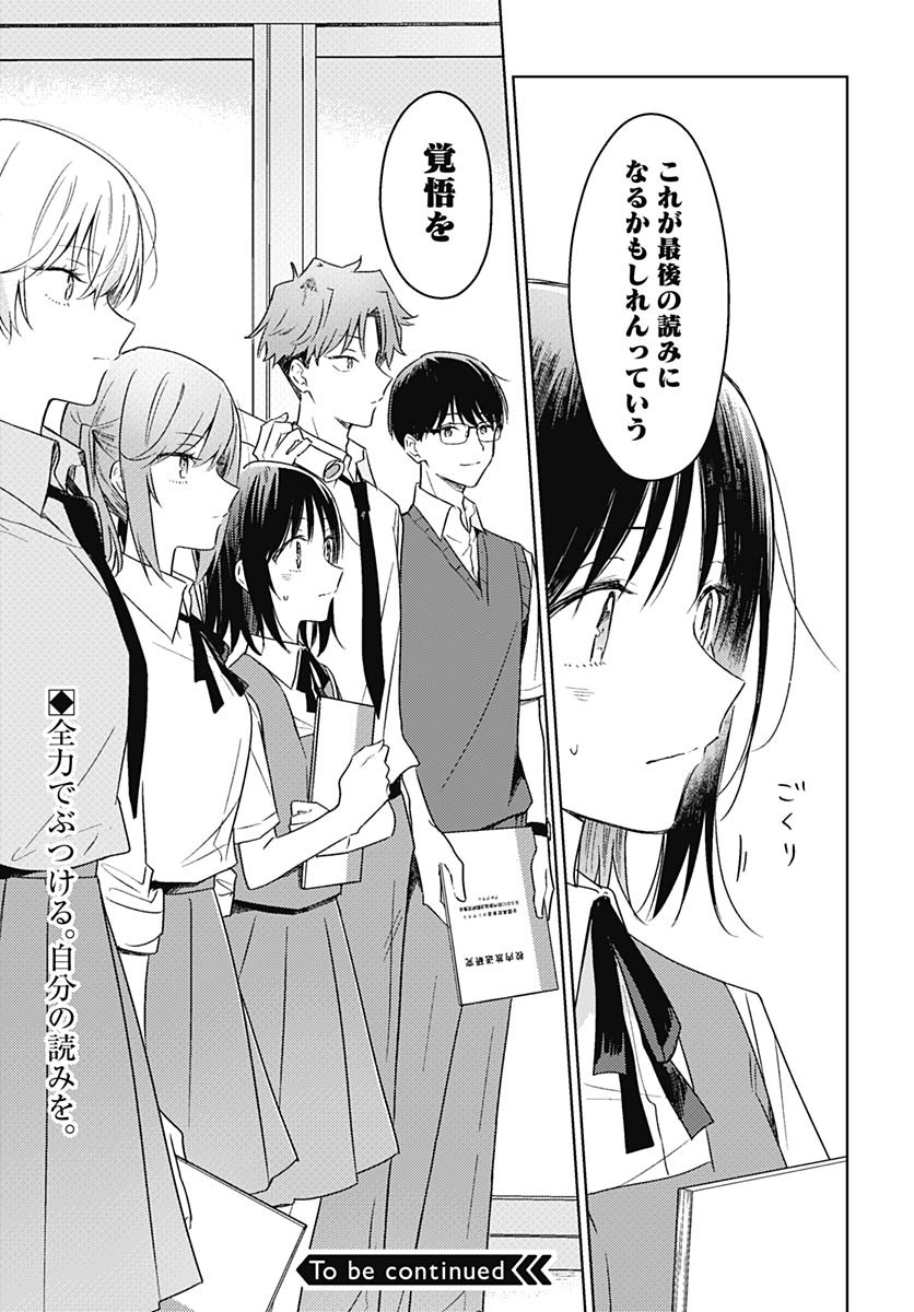 Hana wa Saku, Shura no Gotoku Chapter 42 32ページ