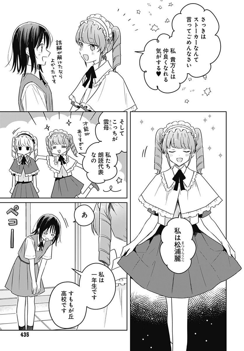 Hana wa Saku, Shura no Gotoku Chapter 42 8ページ
