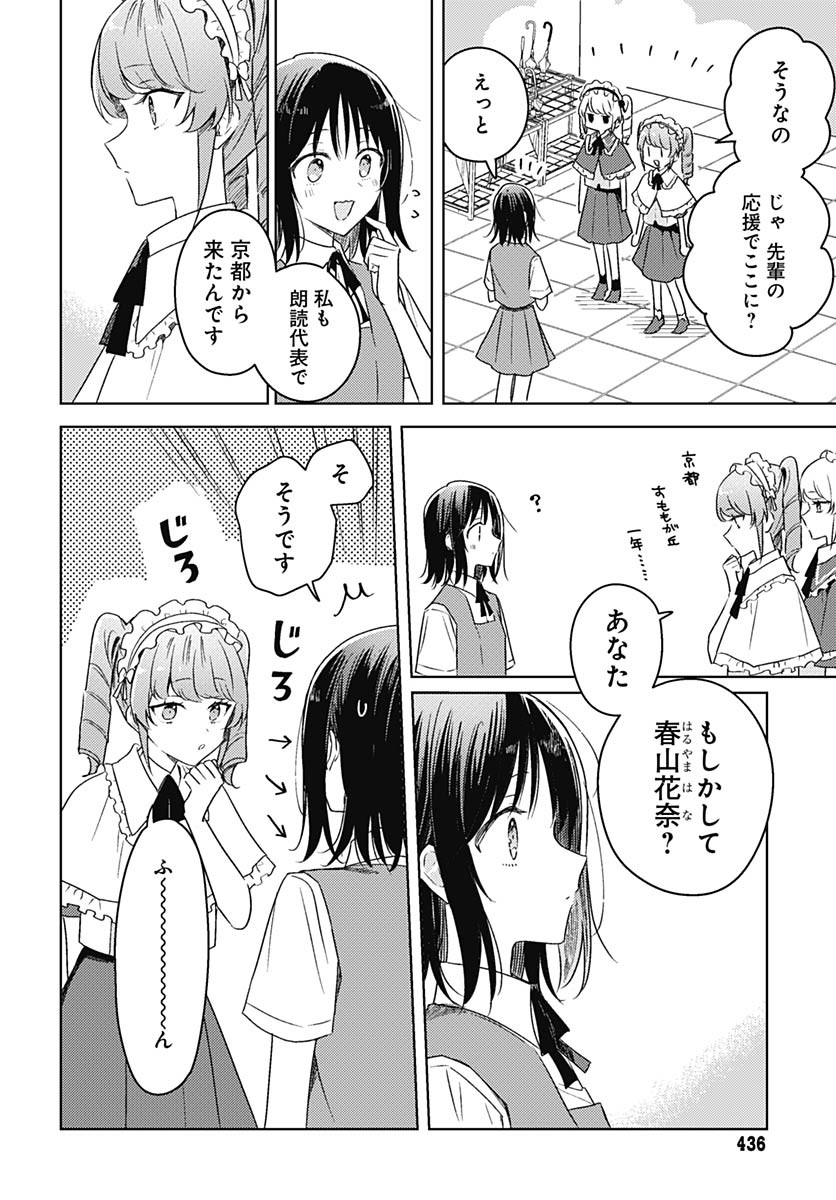 Hana wa Saku, Shura no Gotoku Chapter 42 9ページ