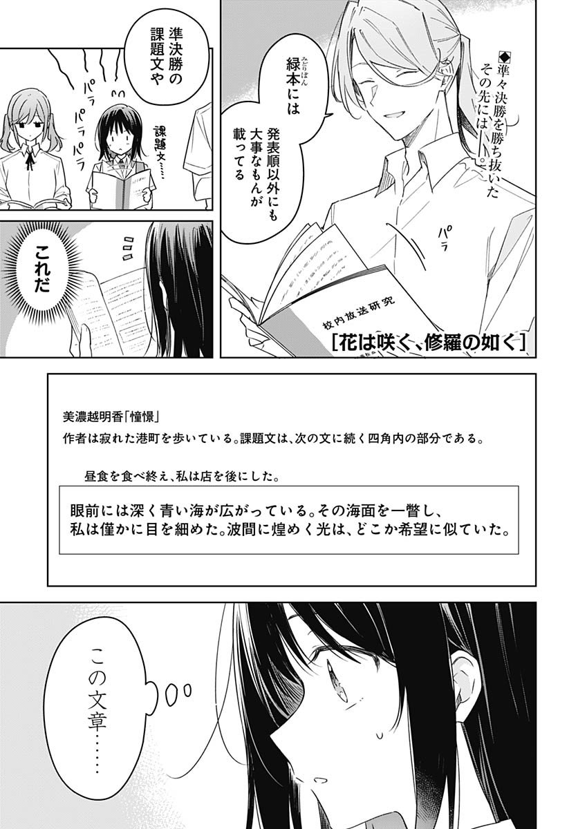 Hana wa Saku, Shura no Gotoku Chapter 43 1ページ