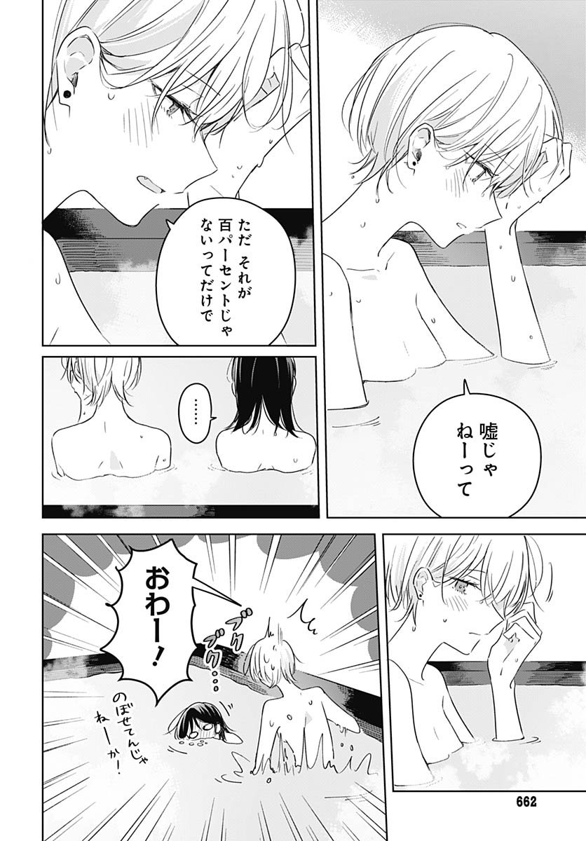 Hana wa Saku, Shura no Gotoku Chapter 43 12ページ