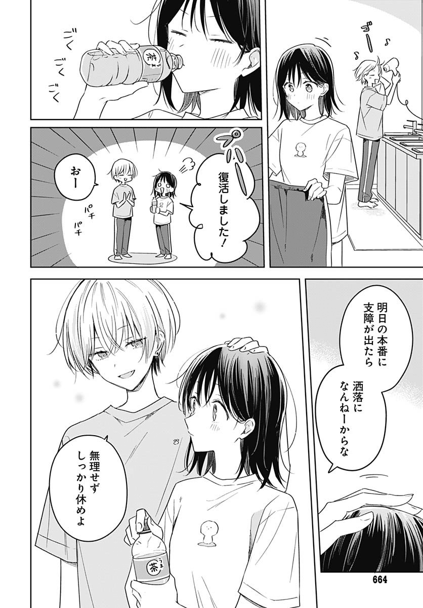 Hana wa Saku, Shura no Gotoku Chapter 43 14ページ