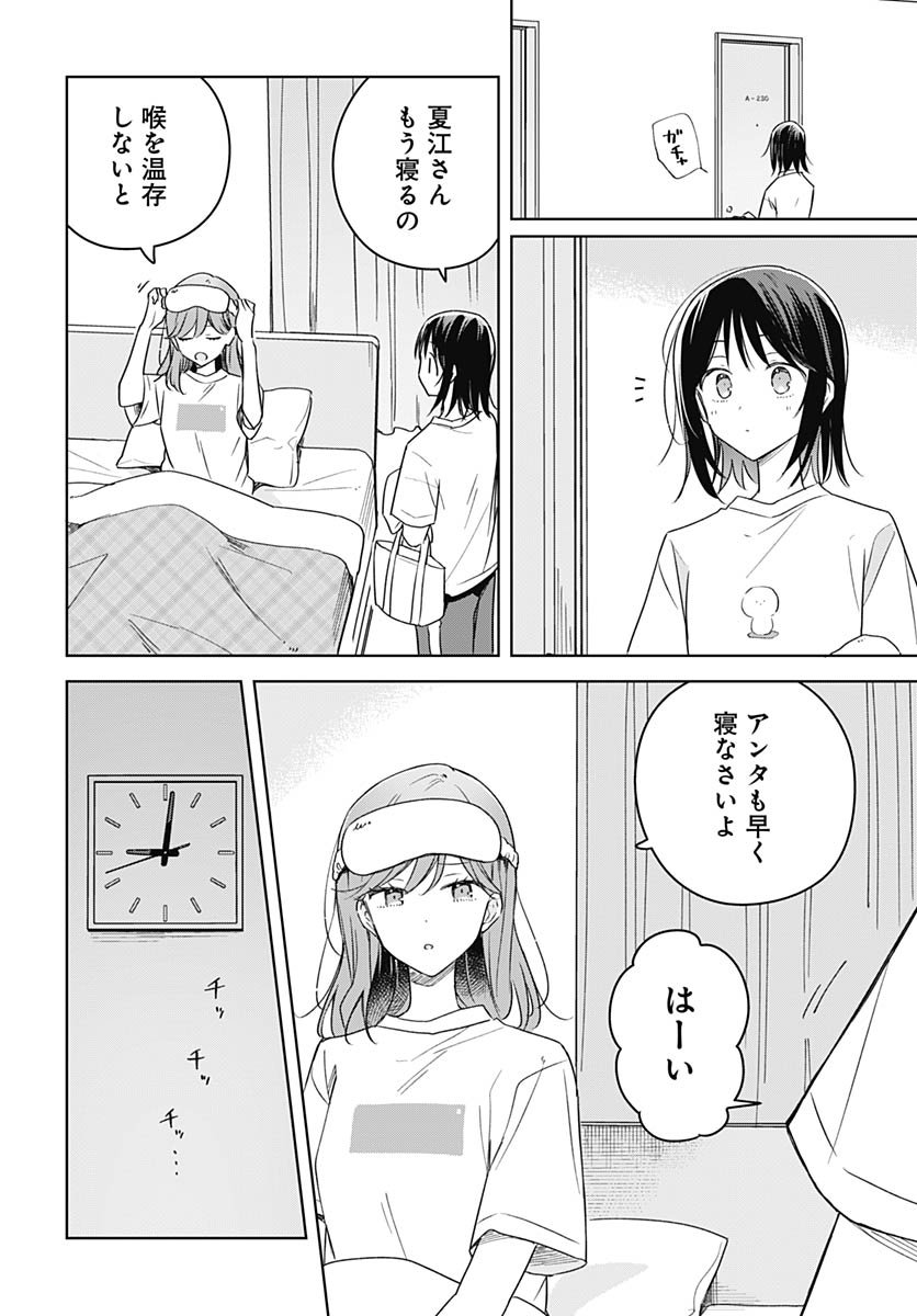 Hana wa Saku, Shura no Gotoku Chapter 43 18ページ