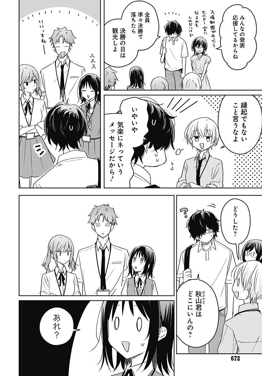 Hana wa Saku, Shura no Gotoku Chapter 43 22ページ