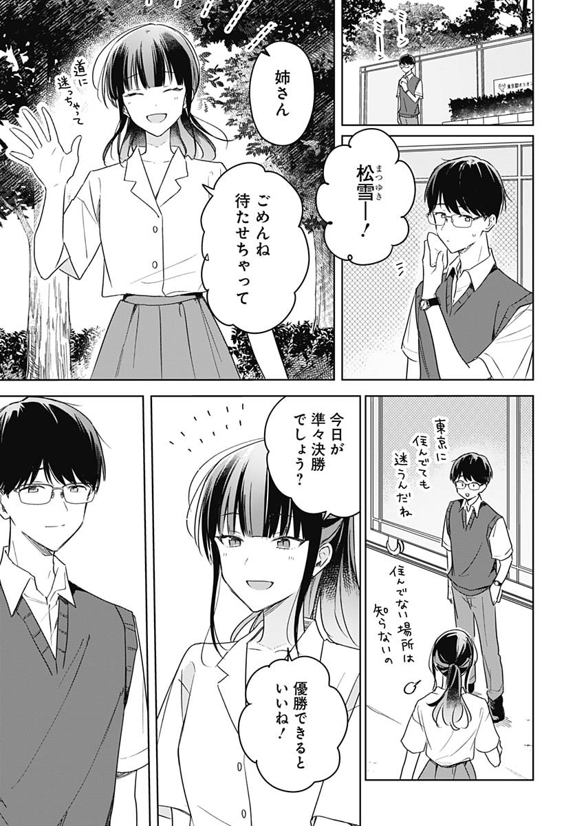 Hana wa Saku, Shura no Gotoku Chapter 43 23ページ