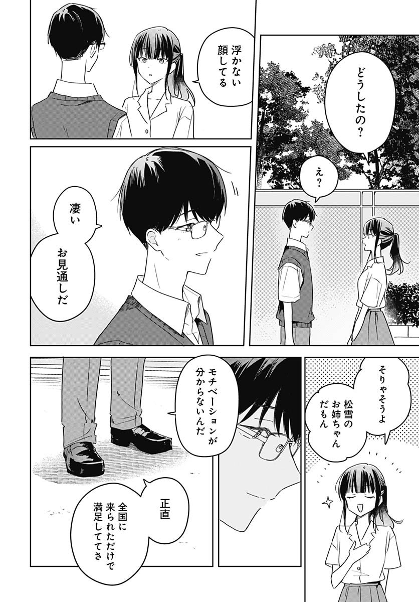 Hana wa Saku, Shura no Gotoku Chapter 43 24ページ