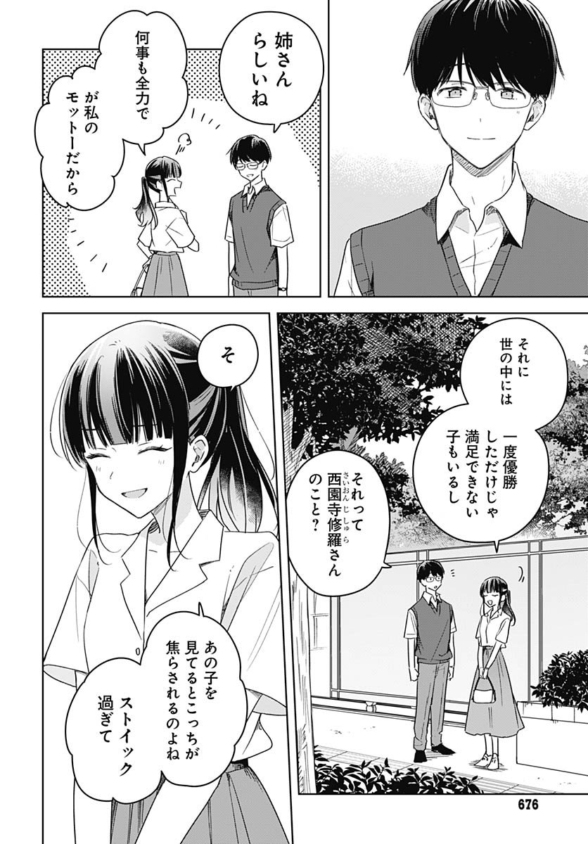Hana wa Saku, Shura no Gotoku Chapter 43 26ページ