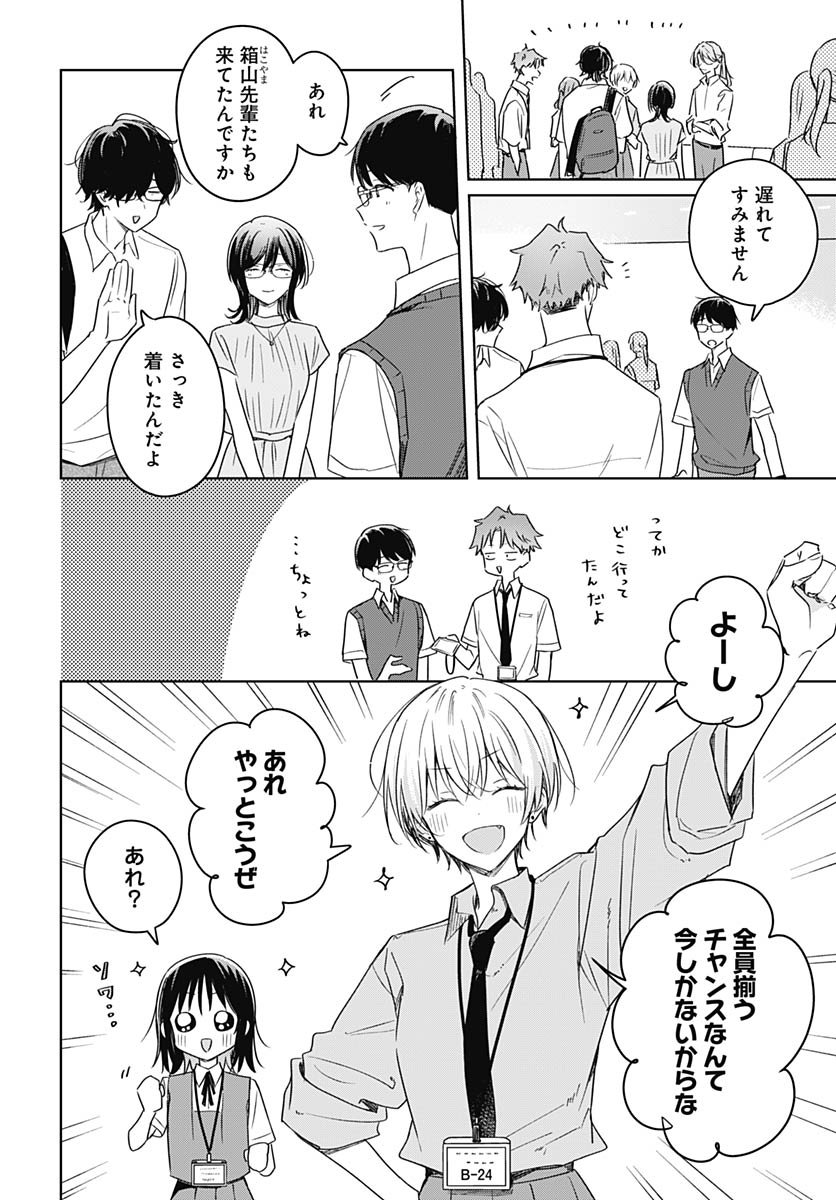 Hana wa Saku, Shura no Gotoku Chapter 43 28ページ