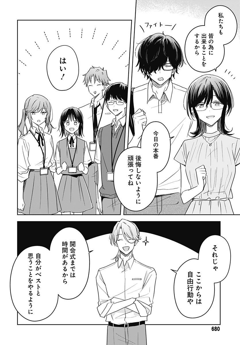 Hana wa Saku, Shura no Gotoku Chapter 43 30ページ