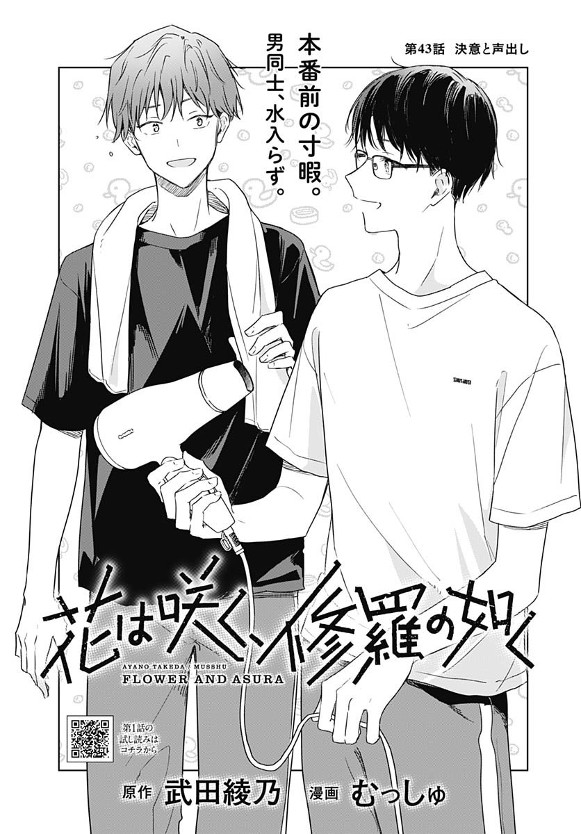 Hana wa Saku, Shura no Gotoku Chapter 43 4ページ