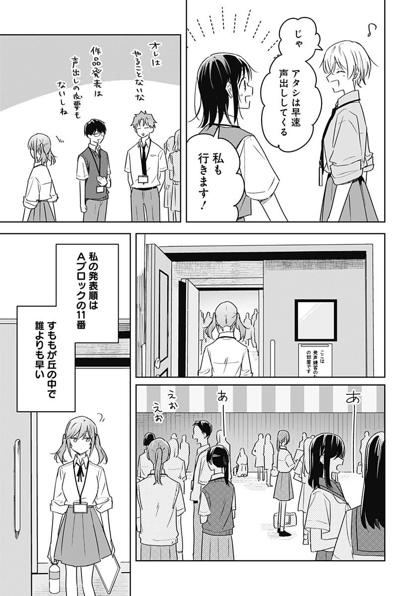 Hana wa Saku, Shura no Gotoku Chapter 43 31ページ
