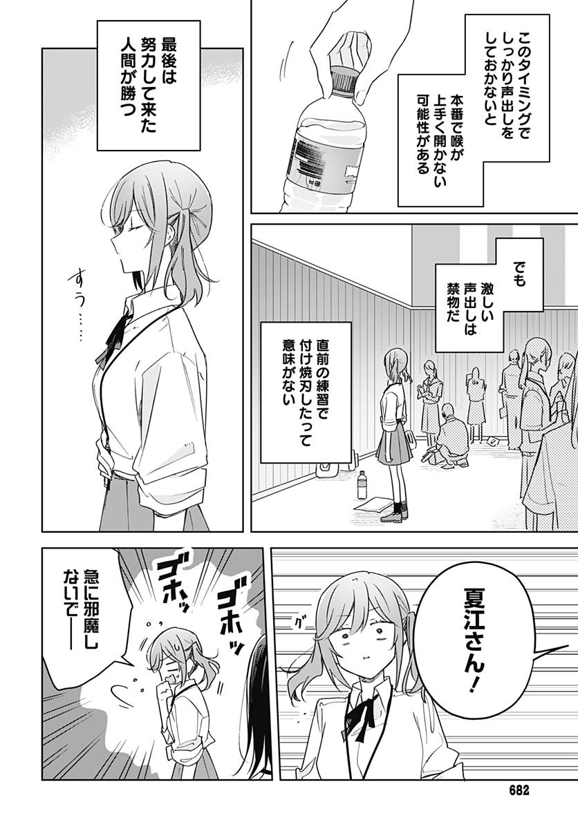 Hana wa Saku, Shura no Gotoku Chapter 43 32ページ