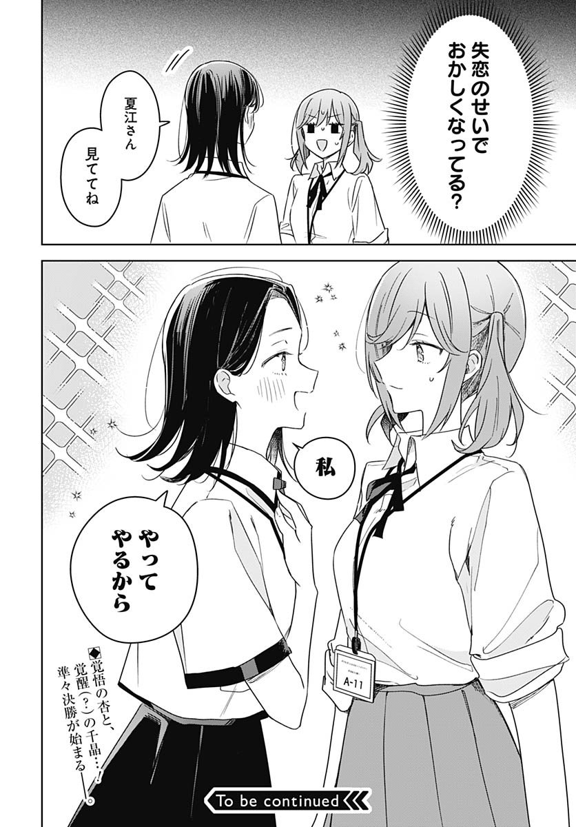 Hana wa Saku, Shura no Gotoku Chapter 43 34ページ