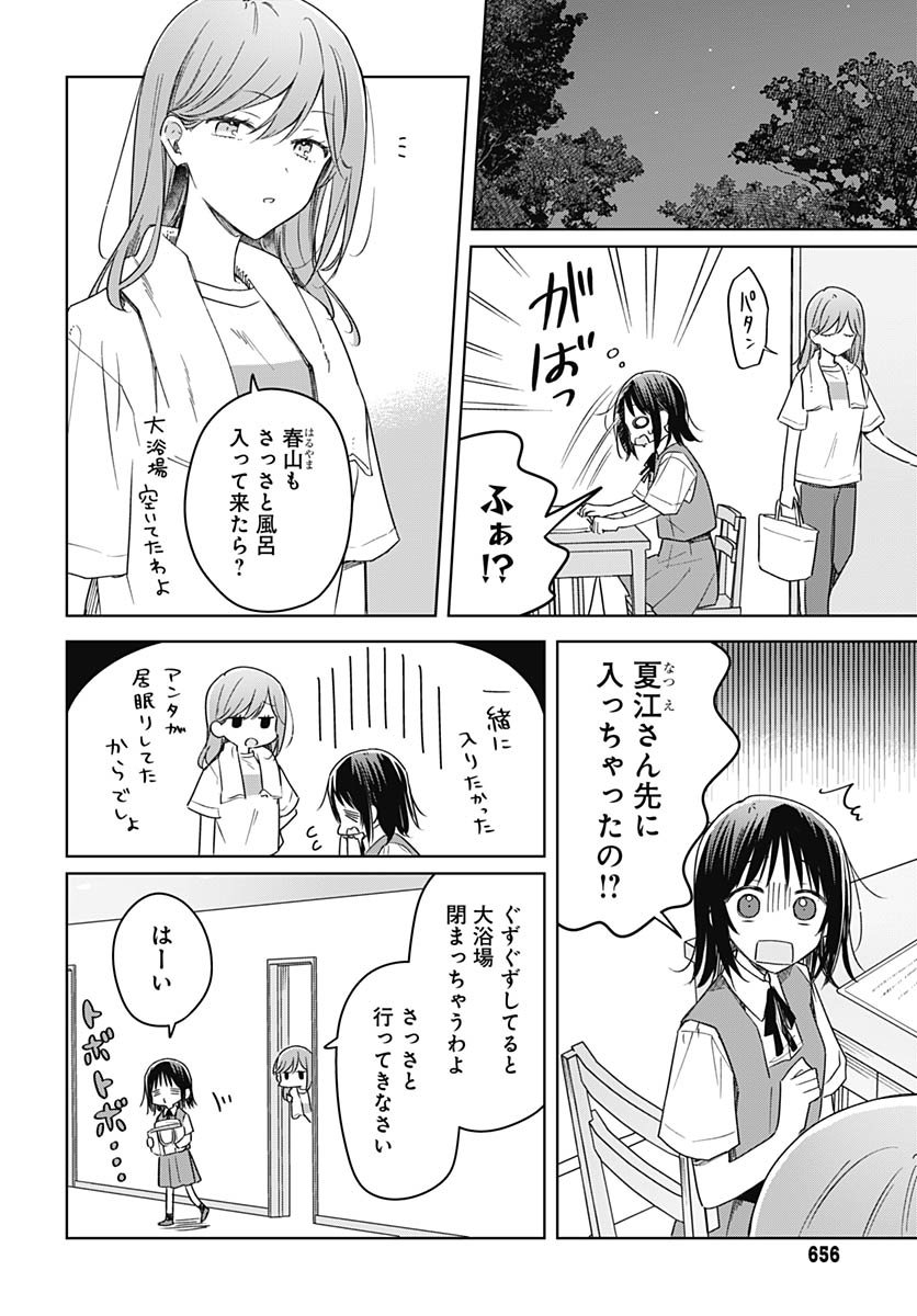 Hana wa Saku, Shura no Gotoku Chapter 43 6ページ
