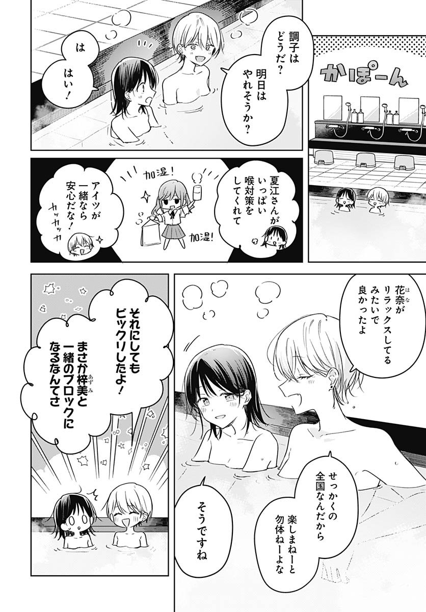 Hana wa Saku, Shura no Gotoku Chapter 43 8ページ
