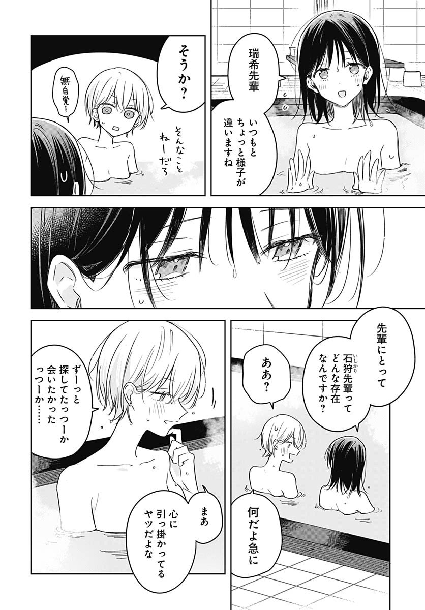 Hana wa Saku, Shura no Gotoku Chapter 43 10ページ