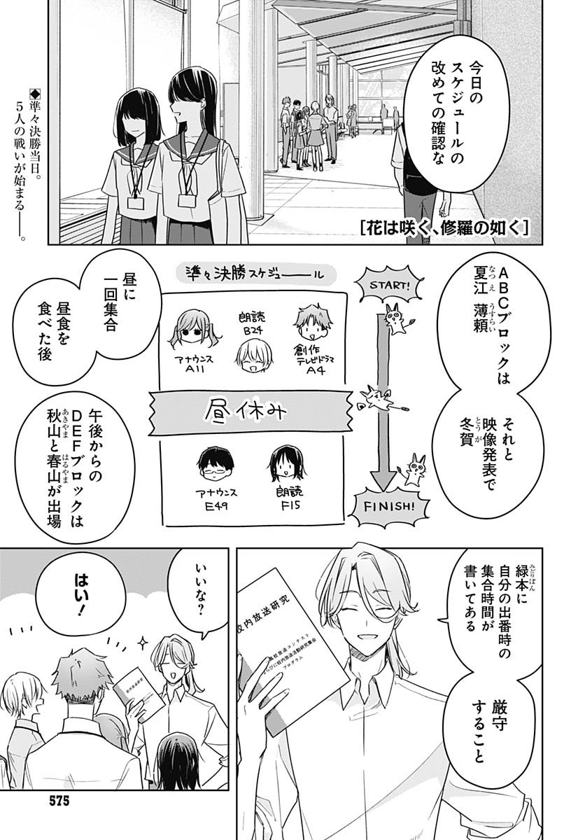 Hana wa Saku, Shura no Gotoku Chapter 44 1ページ