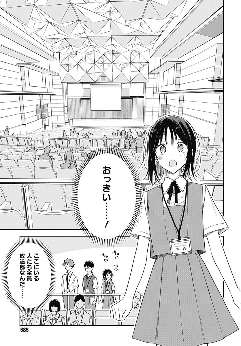 Hana wa Saku, Shura no Gotoku Chapter 44 11ページ