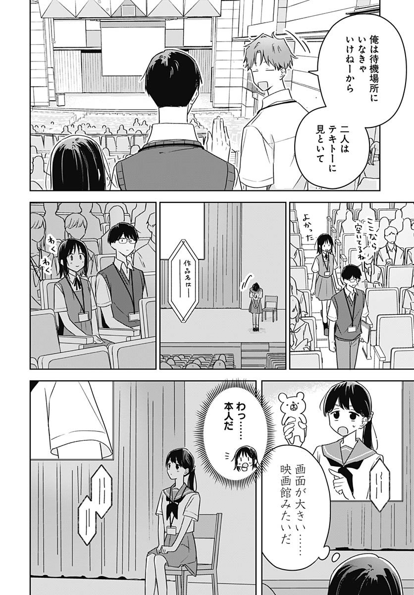 Hana wa Saku, Shura no Gotoku Chapter 44 12ページ