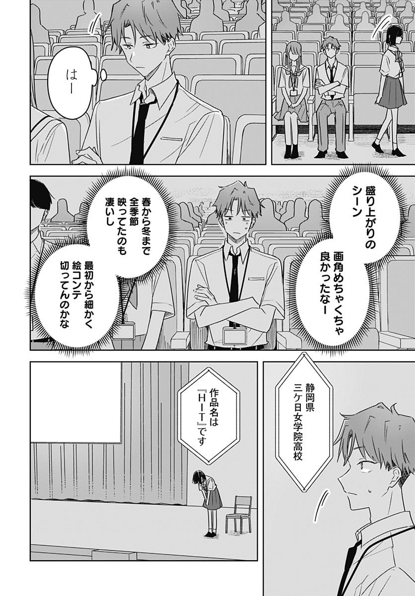 Hana wa Saku, Shura no Gotoku Chapter 44 14ページ