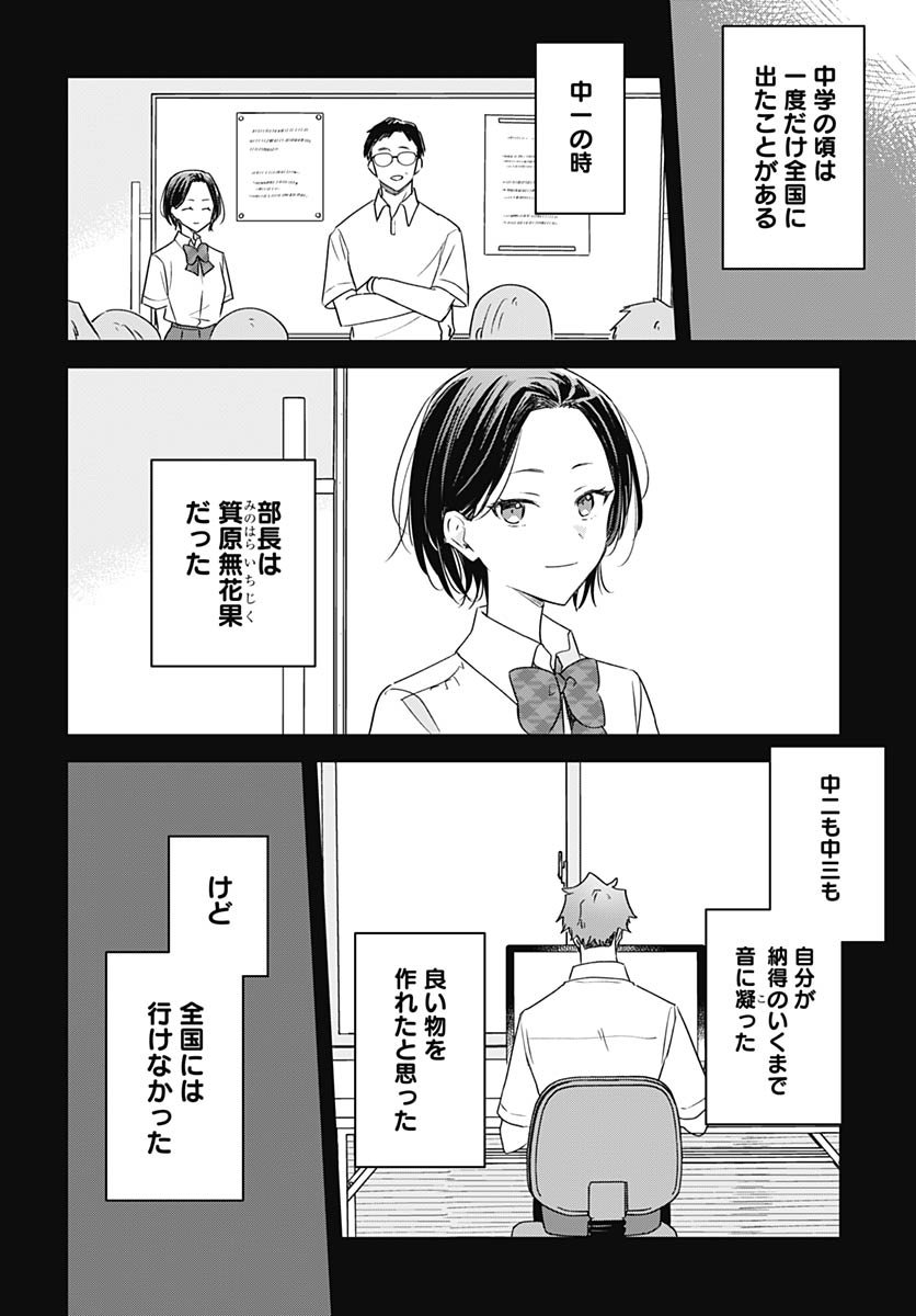 Hana wa Saku, Shura no Gotoku Chapter 44 16ページ
