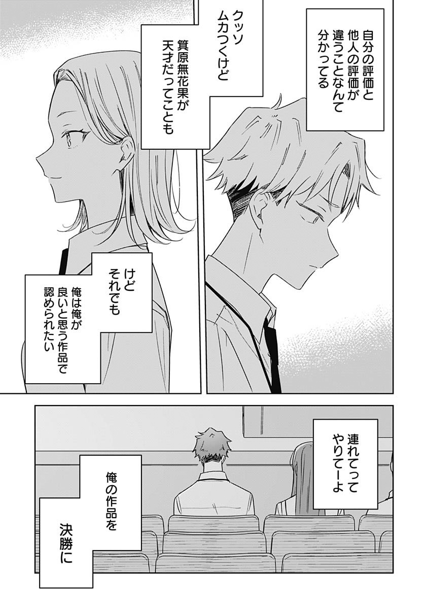 Hana wa Saku, Shura no Gotoku Chapter 44 17ページ
