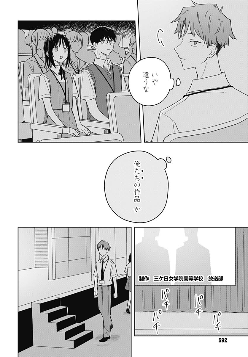 Hana wa Saku, Shura no Gotoku Chapter 44 18ページ