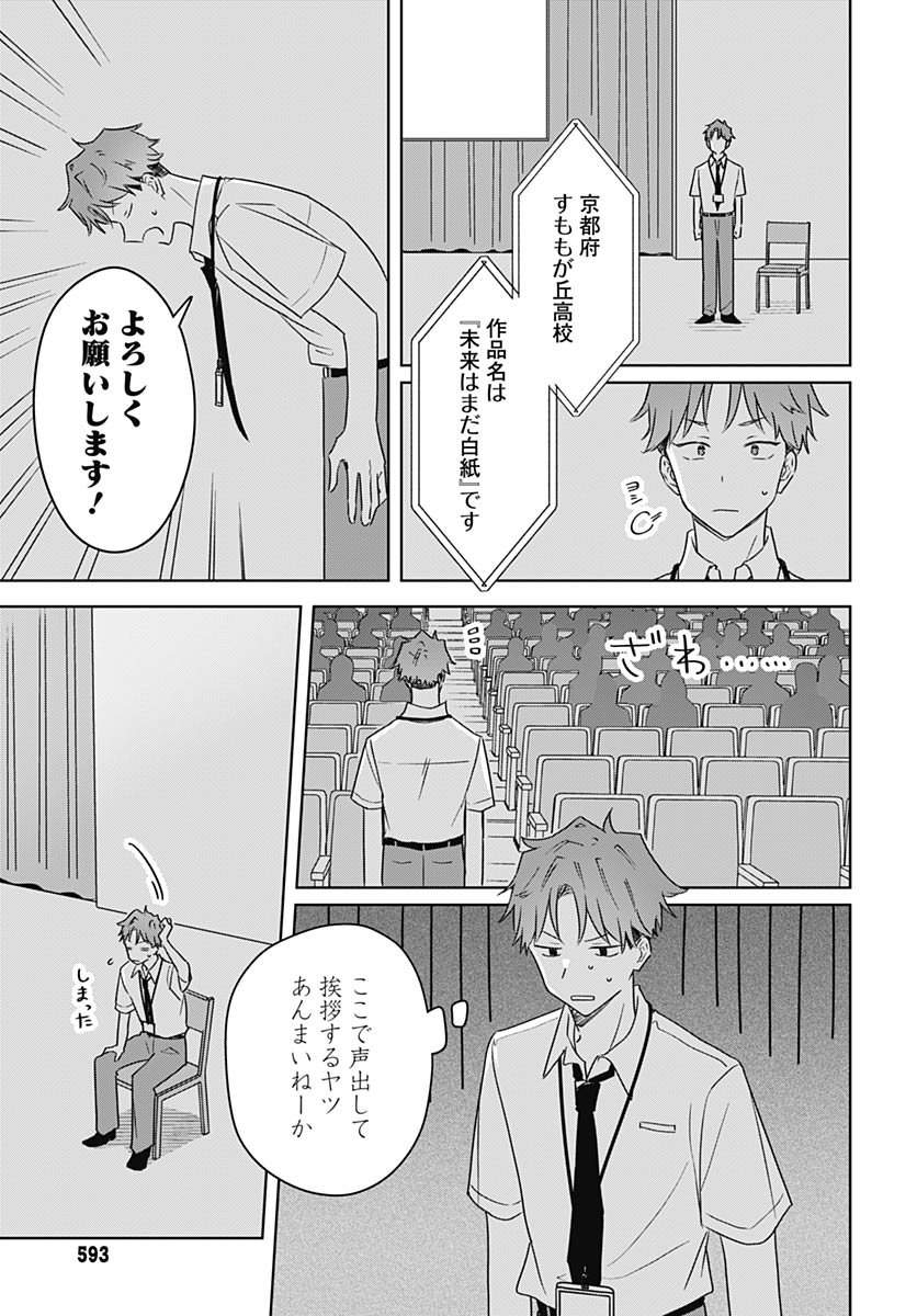 Hana wa Saku, Shura no Gotoku Chapter 44 19ページ