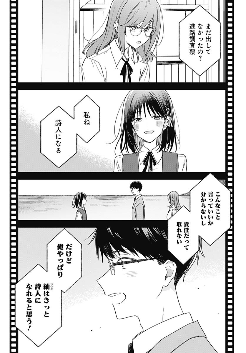 Hana wa Saku, Shura no Gotoku Chapter 44 20ページ