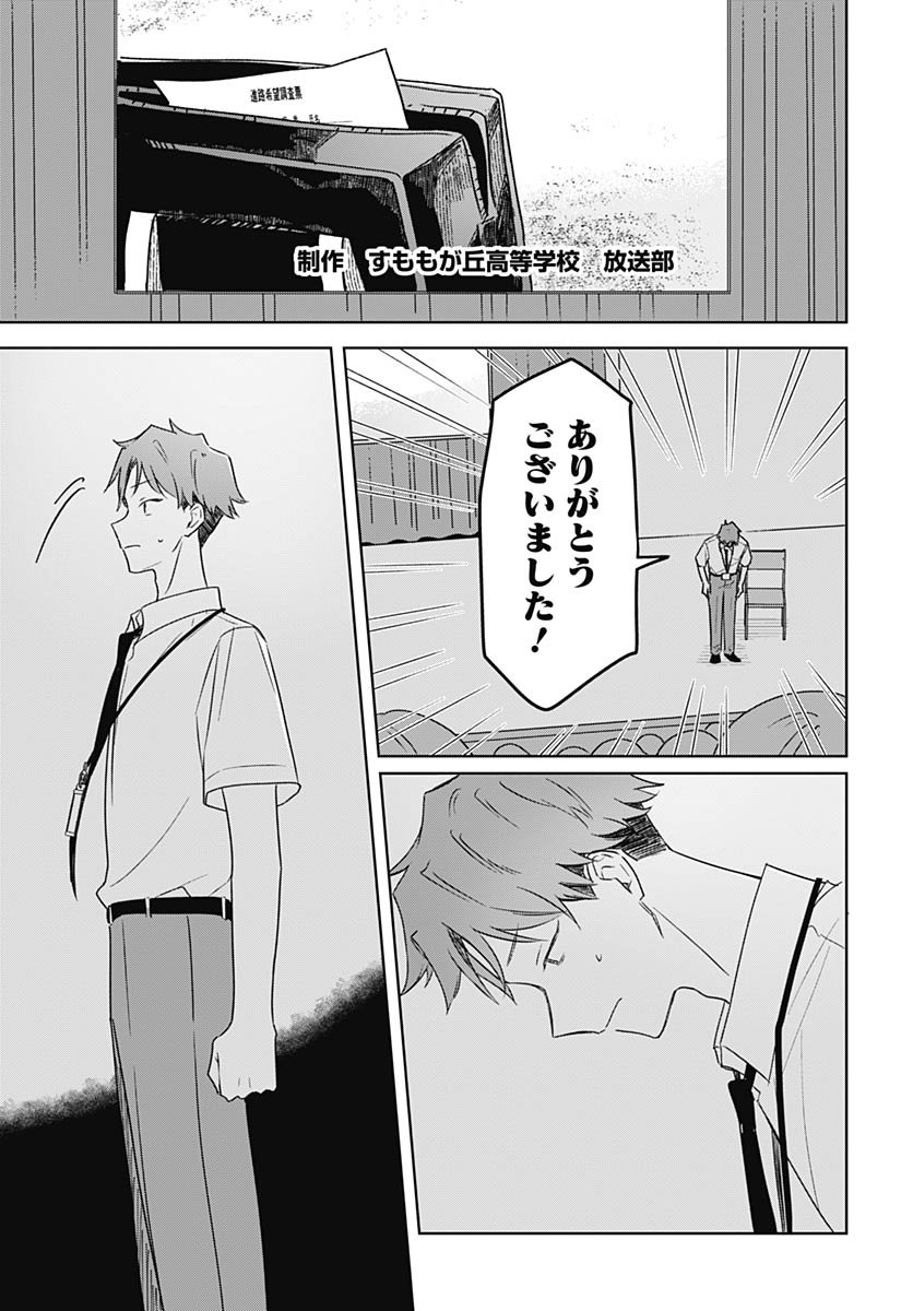 Hana wa Saku, Shura no Gotoku Chapter 44 21ページ