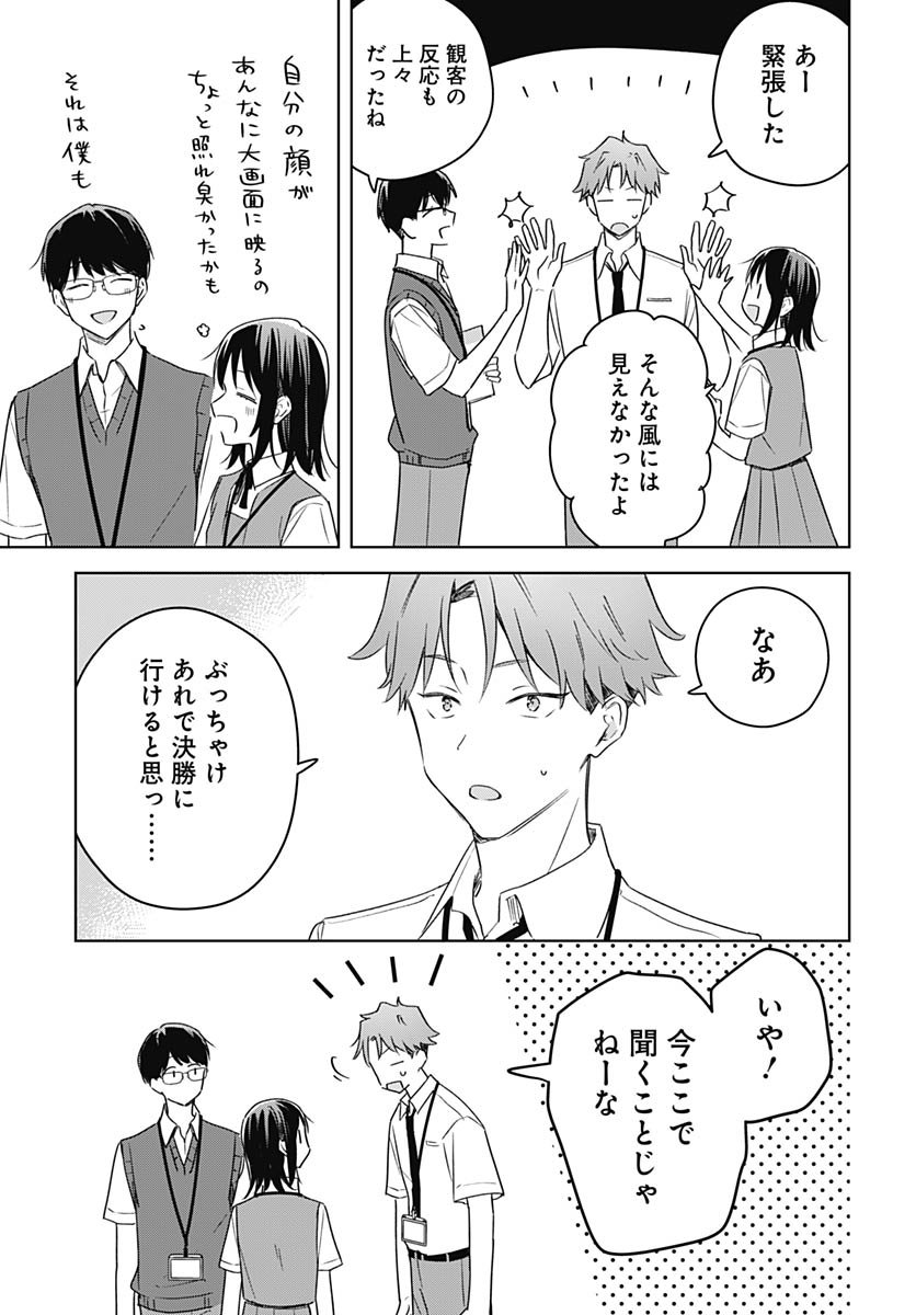 Hana wa Saku, Shura no Gotoku Chapter 44 23ページ