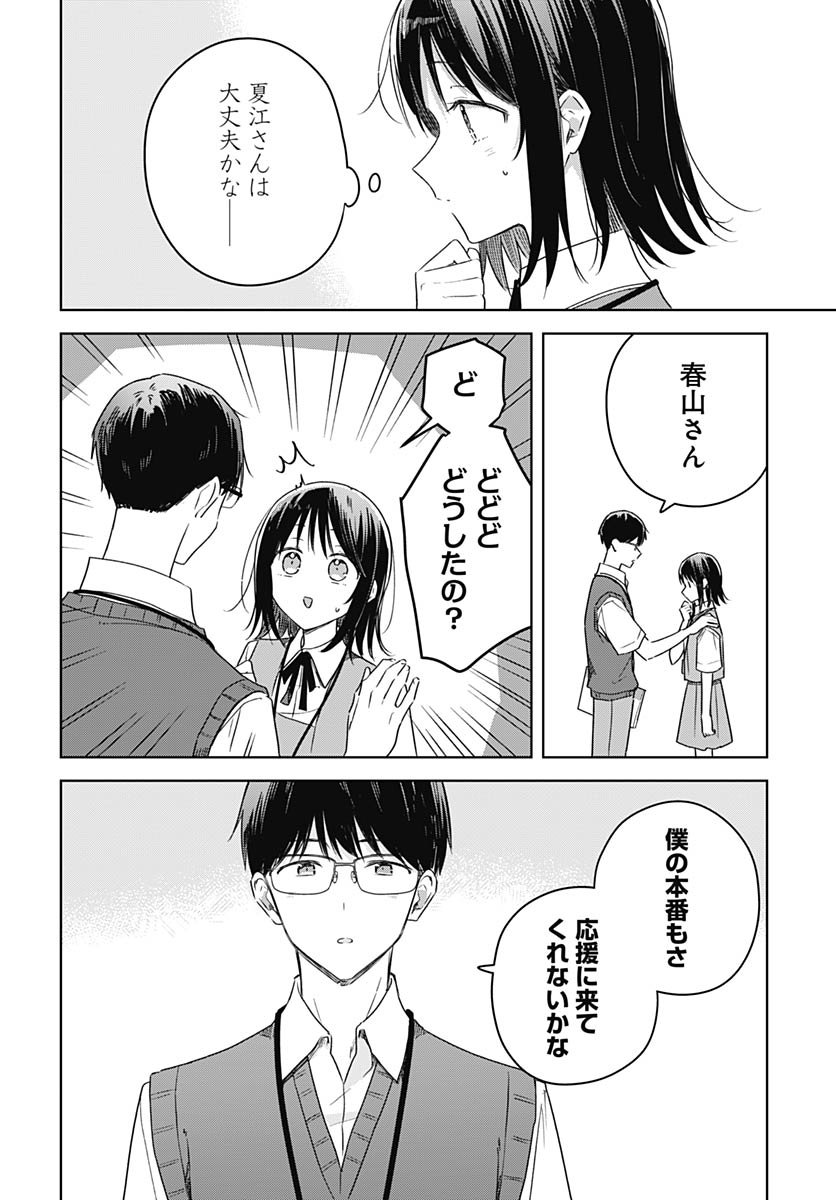 Hana wa Saku, Shura no Gotoku Chapter 44 26ページ