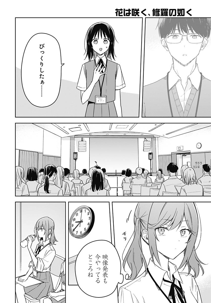 Hana wa Saku, Shura no Gotoku Chapter 44 28ページ