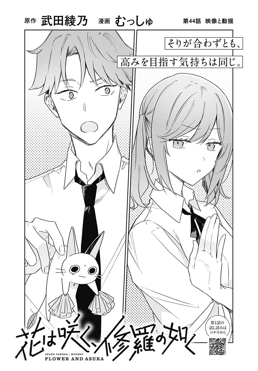 Hana wa Saku, Shura no Gotoku Chapter 44 4ページ