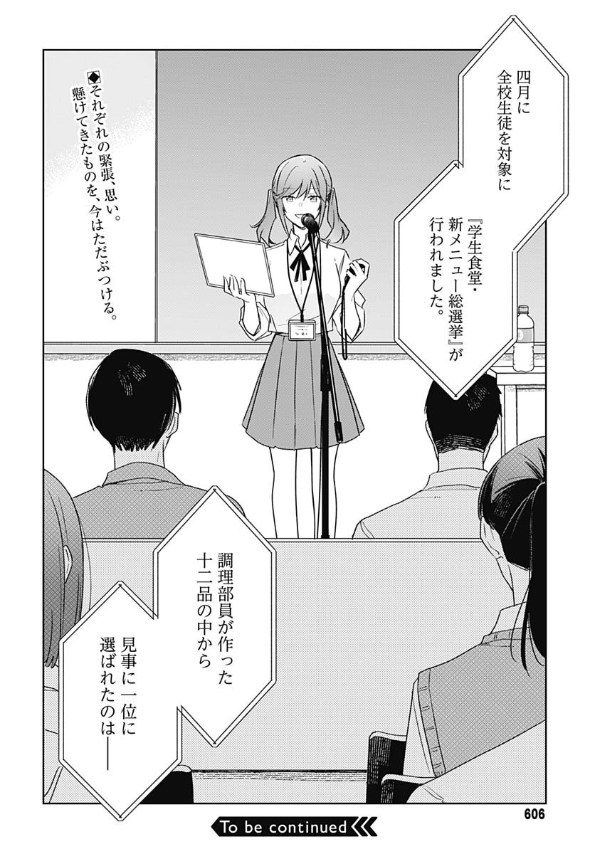 Hana wa Saku, Shura no Gotoku Chapter 44 32ページ