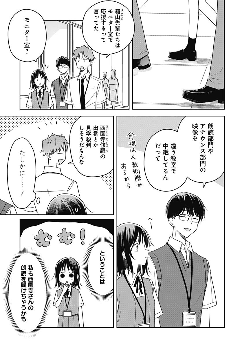 Hana wa Saku, Shura no Gotoku Chapter 44 7ページ