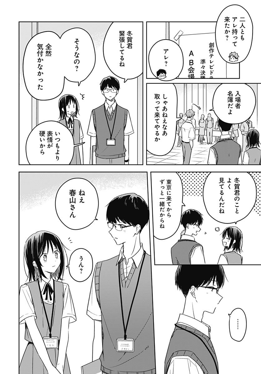 Hana wa Saku, Shura no Gotoku Chapter 44 8ページ