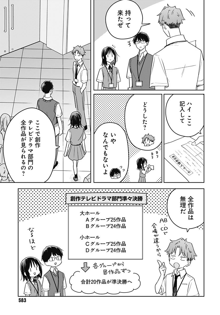 Hana wa Saku, Shura no Gotoku Chapter 44 9ページ