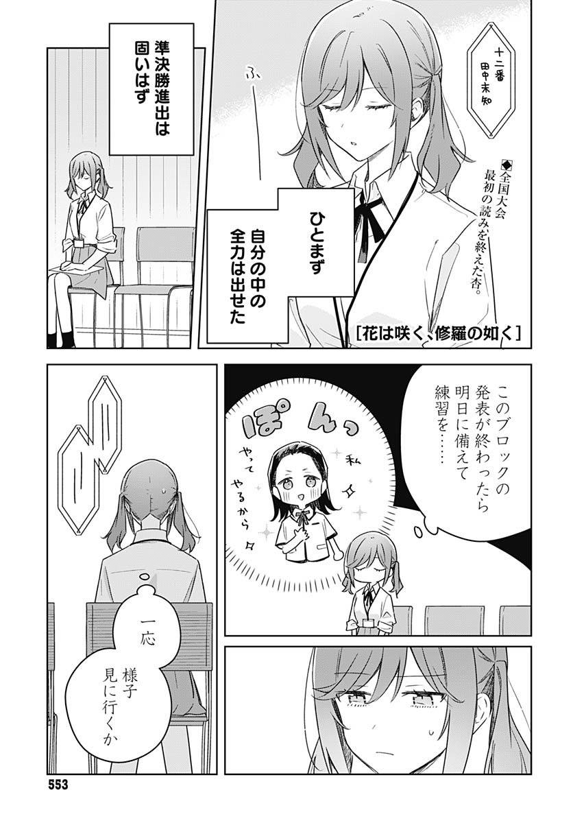 Hana wa Saku, Shura no Gotoku Chapter 45 1ページ
