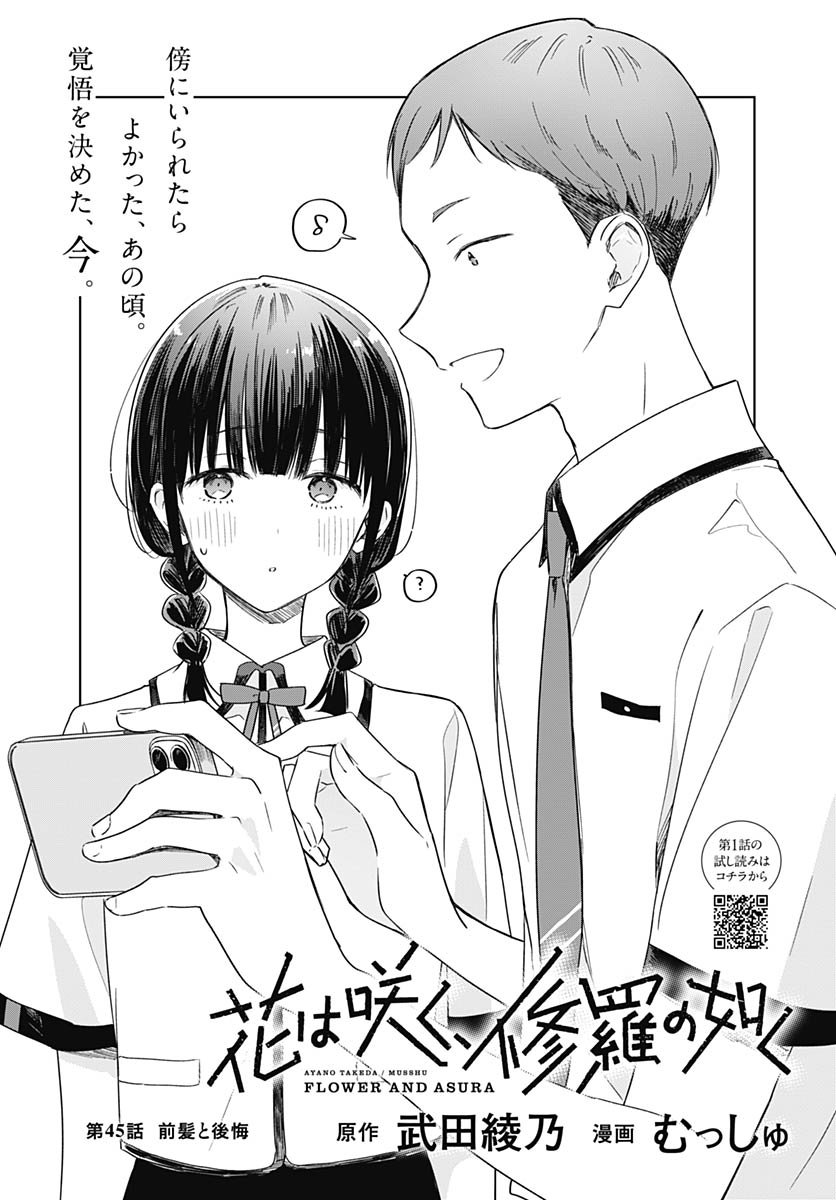 Hana wa Saku, Shura no Gotoku Chapter 45 2ページ