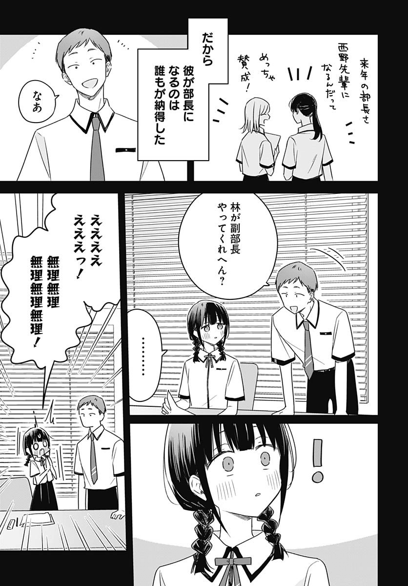 Hana wa Saku, Shura no Gotoku Chapter 45 11ページ