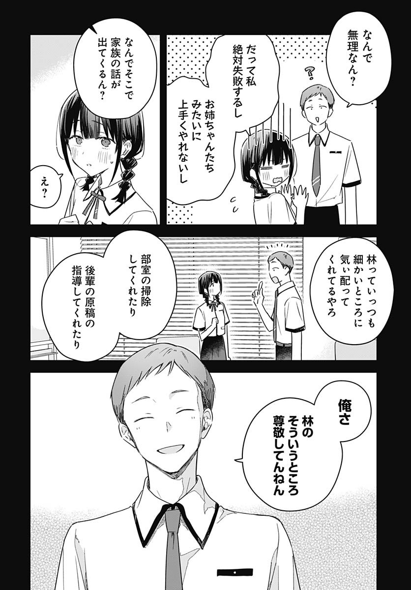Hana wa Saku, Shura no Gotoku Chapter 45 12ページ
