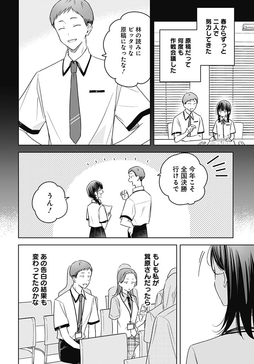 Hana wa Saku, Shura no Gotoku Chapter 45 14ページ