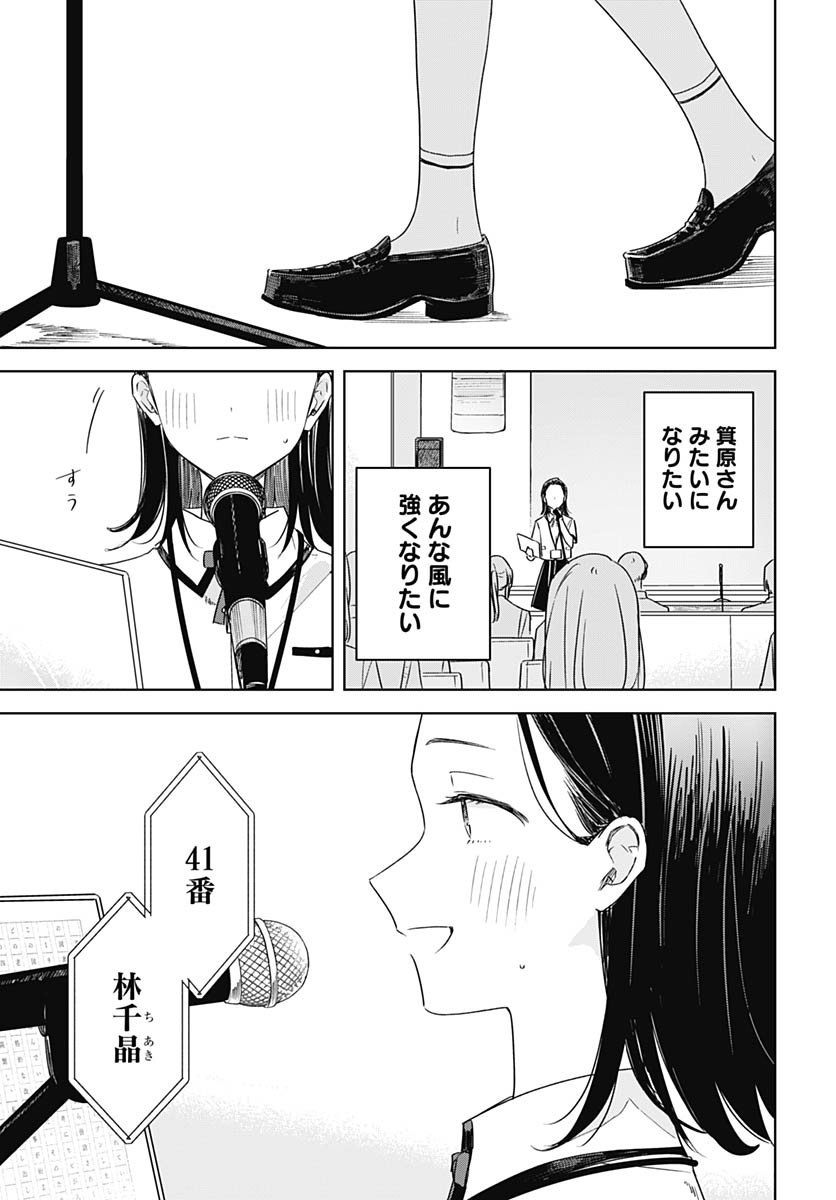 Hana wa Saku, Shura no Gotoku Chapter 45 15ページ