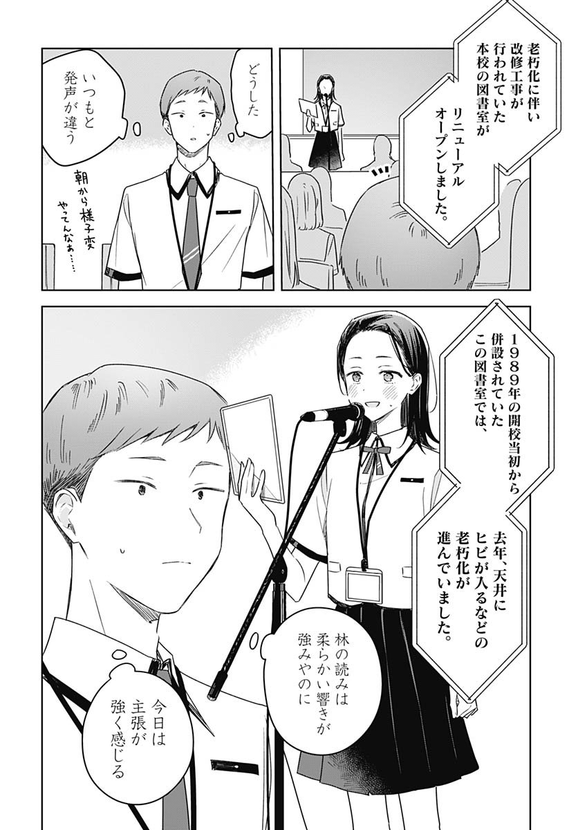 Hana wa Saku, Shura no Gotoku Chapter 45 16ページ