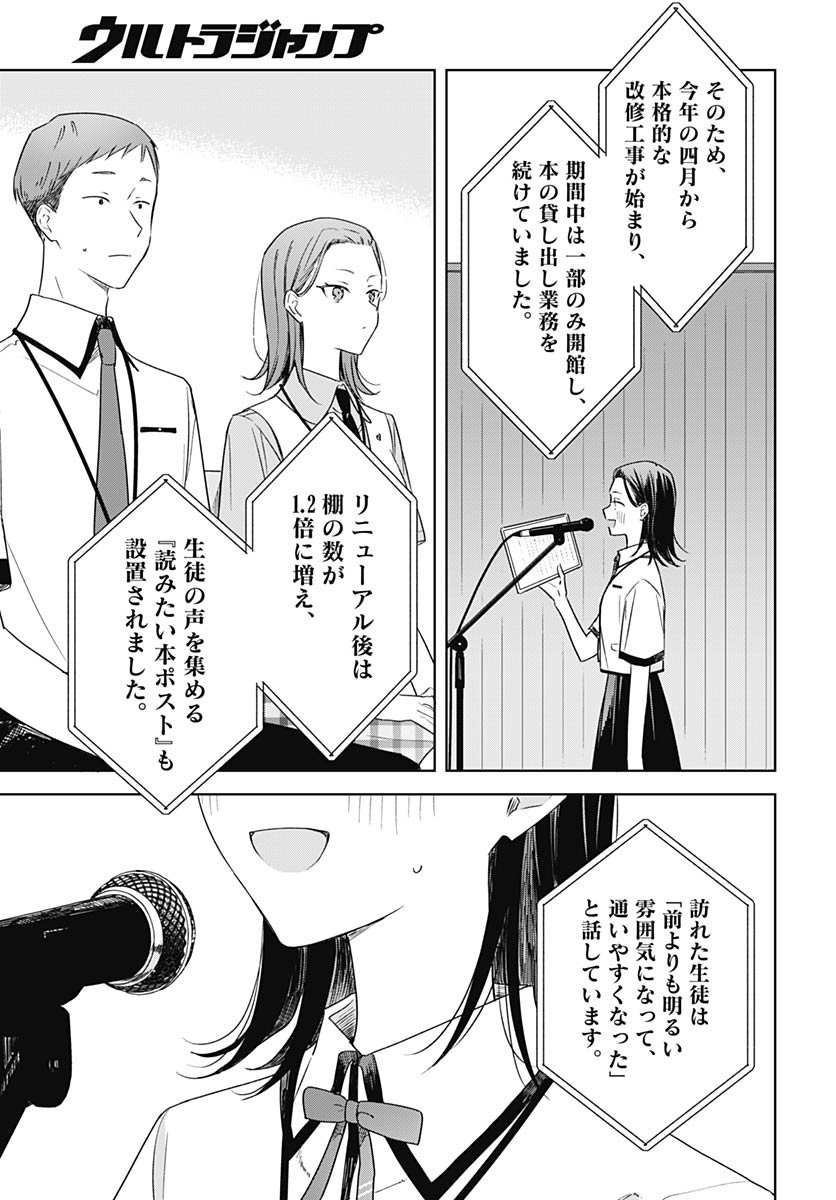 Hana wa Saku, Shura no Gotoku Chapter 45 17ページ