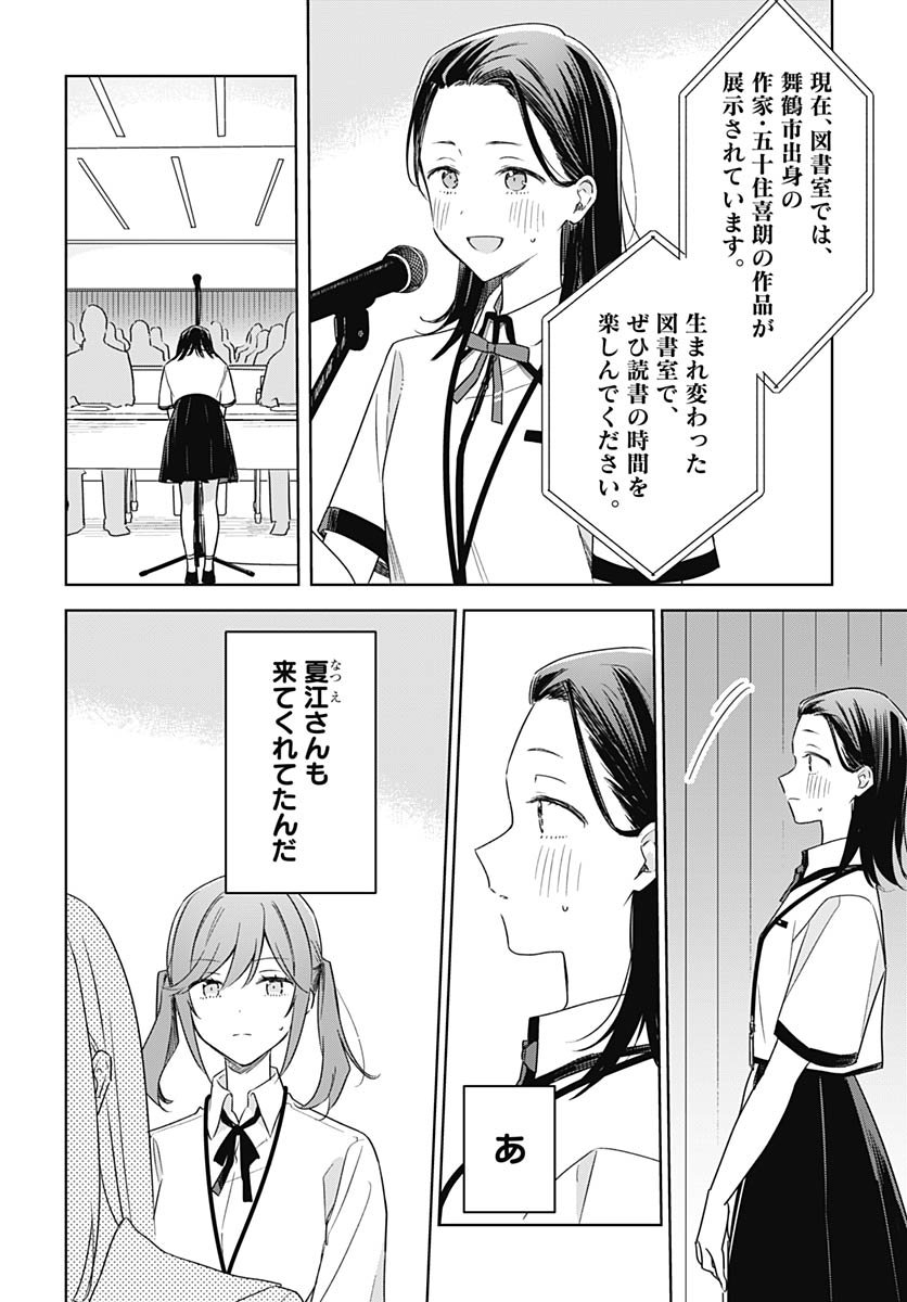 Hana wa Saku, Shura no Gotoku Chapter 45 18ページ
