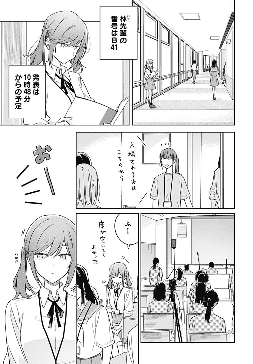 Hana wa Saku, Shura no Gotoku Chapter 45 3ページ